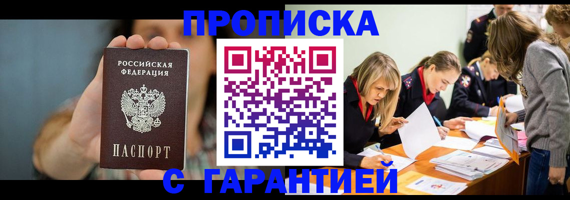 прописка для военкомата в Клинцах