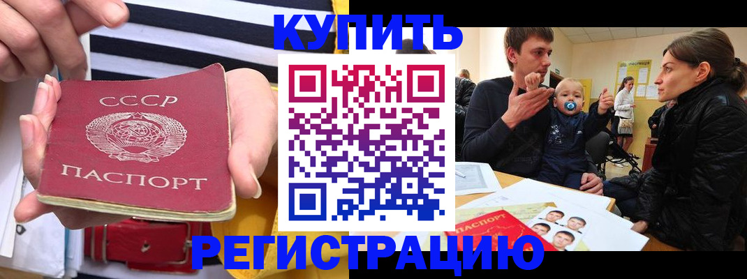 временная регистрация недорого в Клинцах