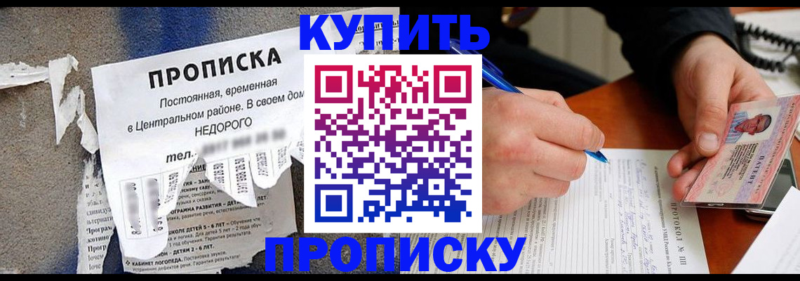 прописка паспорт в Клинцах